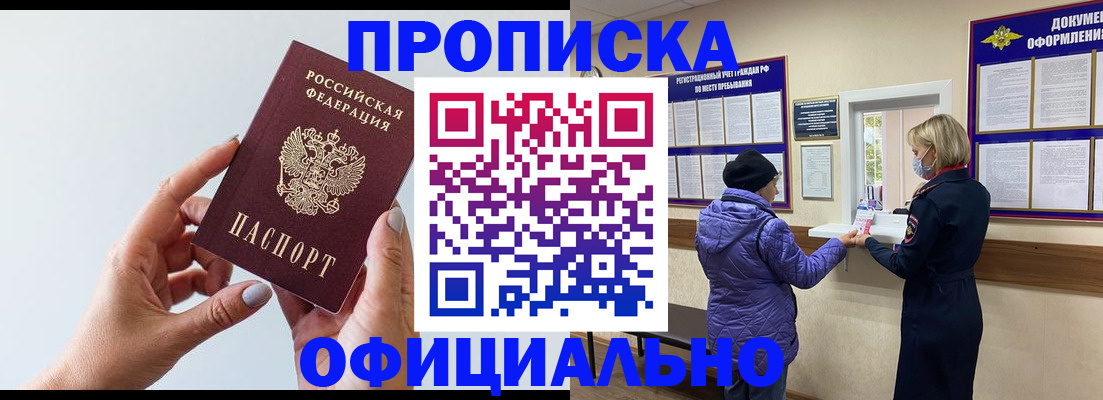 прописка для работы в Карачаевске