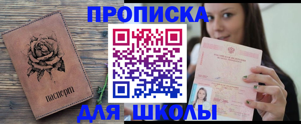 прописка ребенка в Карачаевске