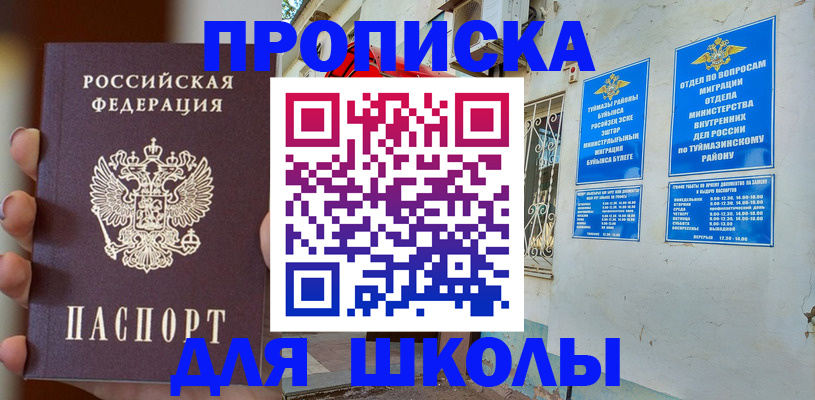 купить прописку в Карачаевске